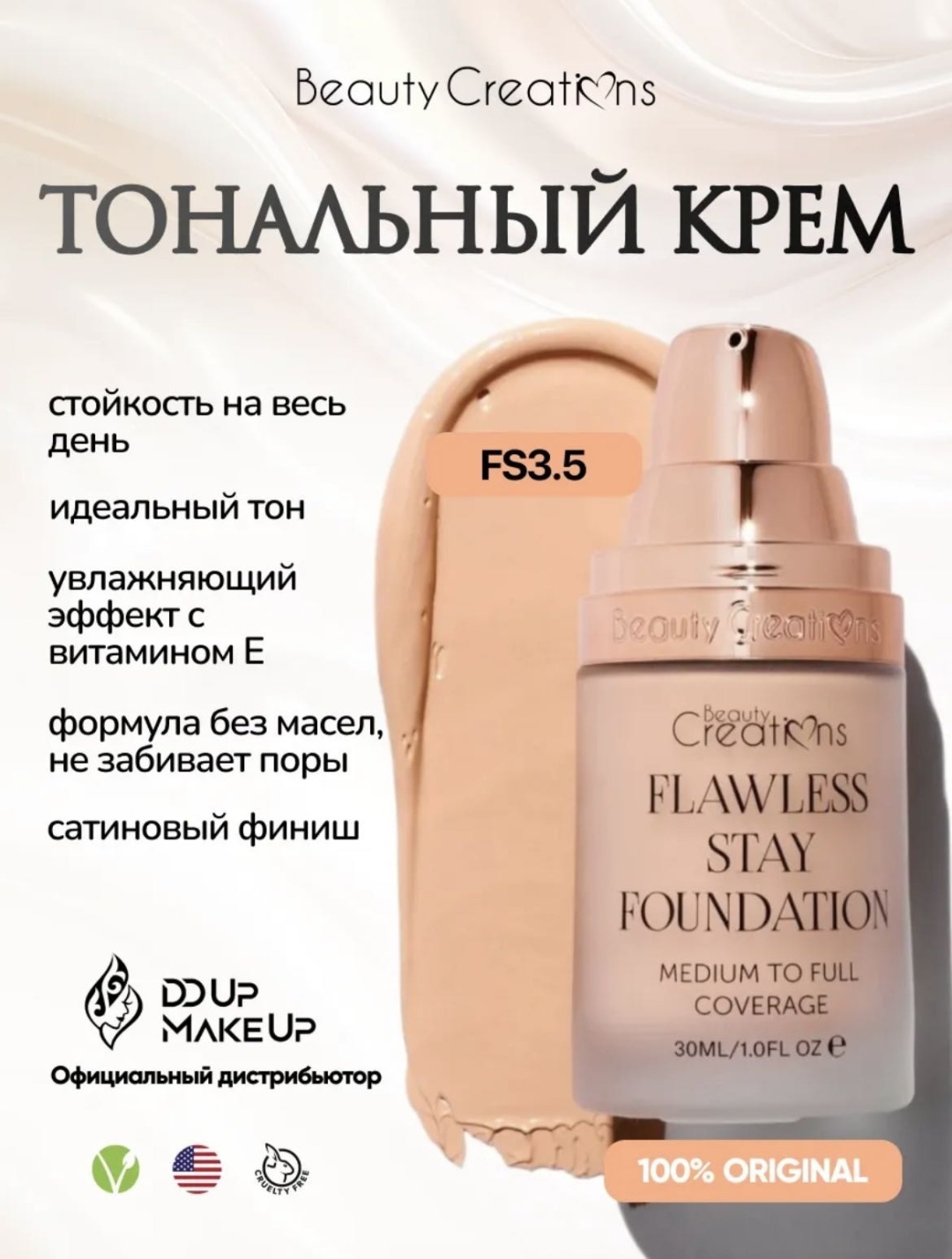 Beauty Creations Flawless Stay Foundation тональный крем FS 3.5 30 мл