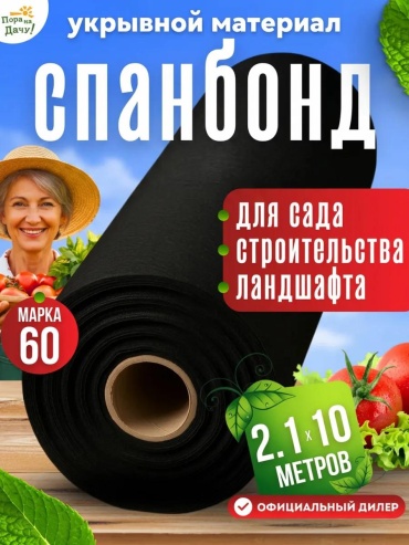 Укрывной материал 4607952392489д, спанбонд
