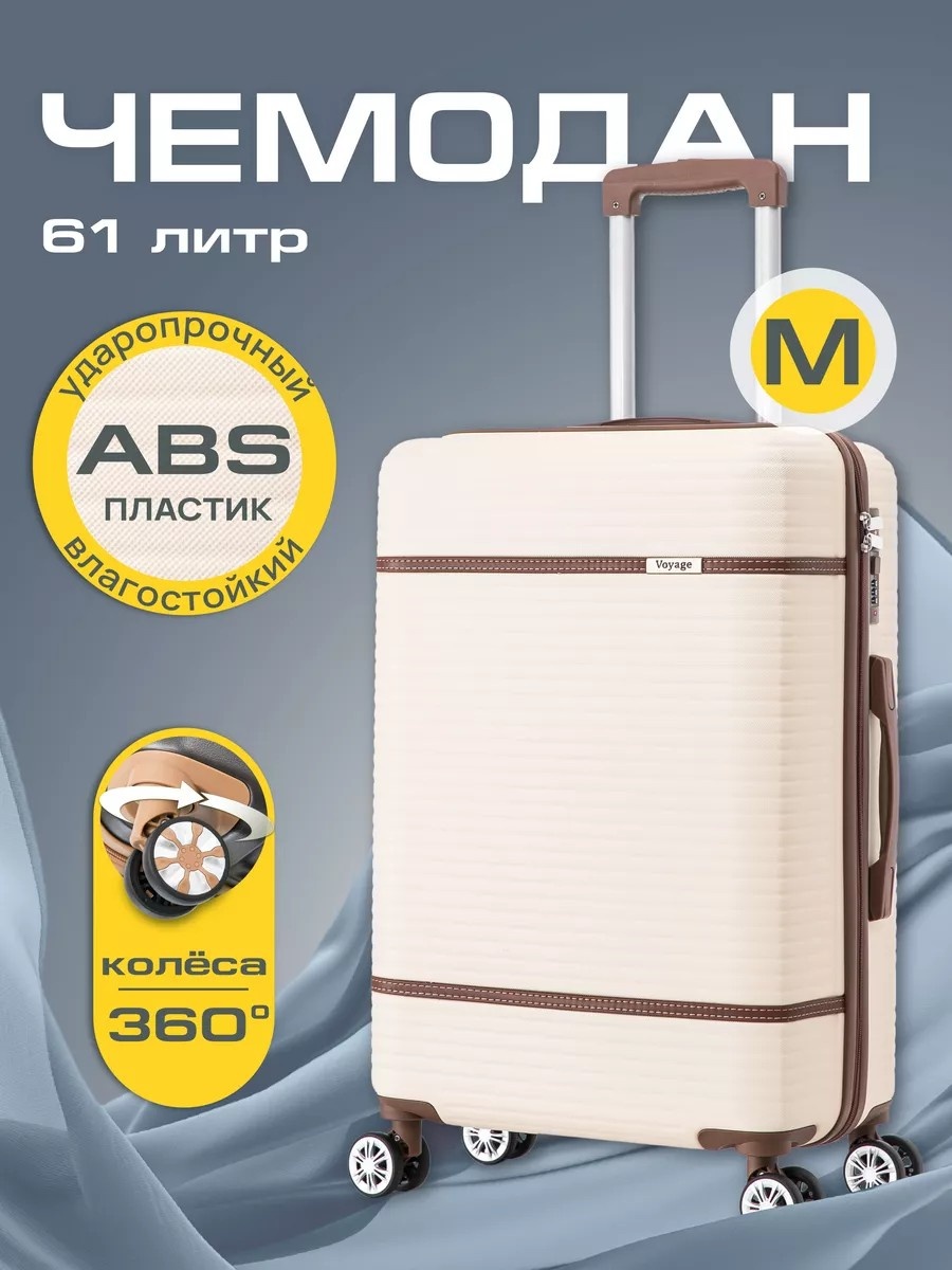 Чемодан Дорожный чемодан на колесах M ABS-пластик 61 л бежевый
