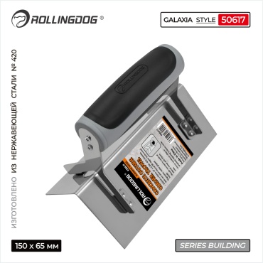 Rollingdog кельма для штукатурки 150 мм