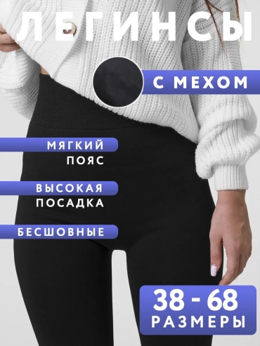 Леггинсы черный, пастель