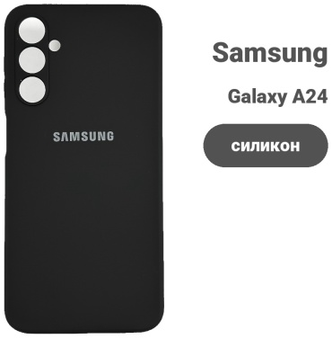 Чехол для Samsung Galaxy A24 черный