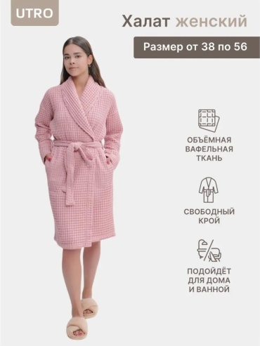 Трикотажный халат розовый