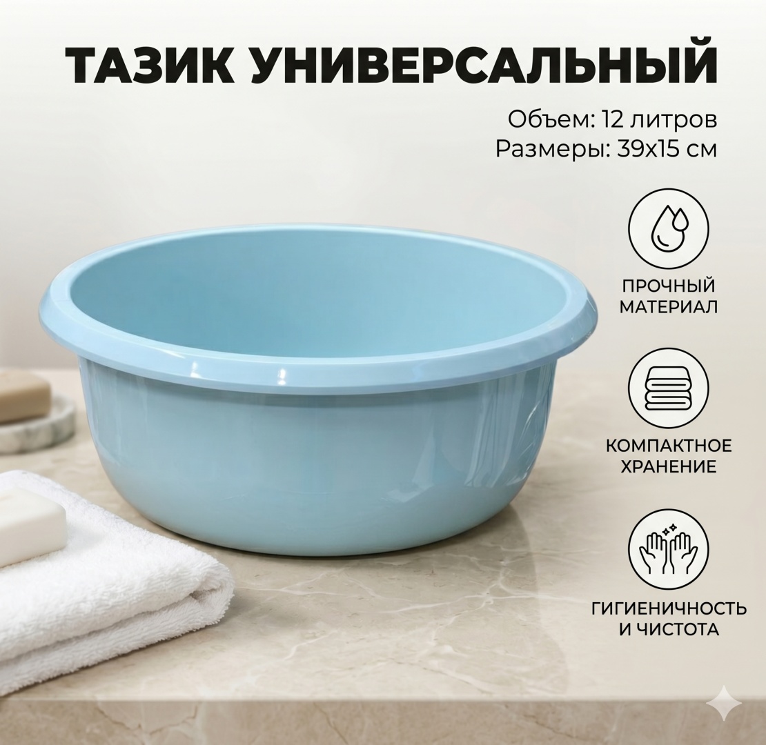 Таз 30436274_6970373570483 12 л