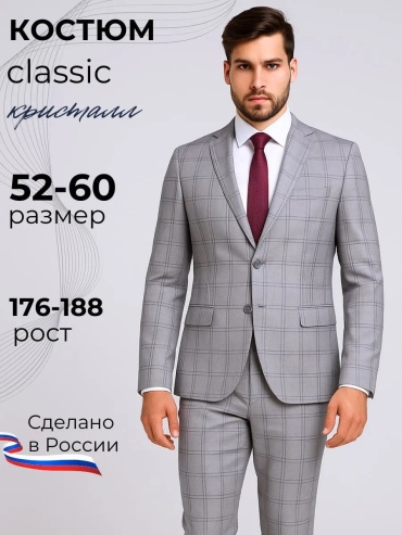 Мужской костюм серый