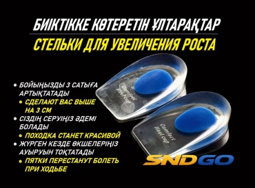 Ортопедический вкладыш под пятку SND-GO BSRAX-66540BL1 размер универсальный 1 шт