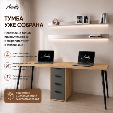 Стол компьютерный Anelly Special-Q Pro, 200х60x75 см, серый, коричневый