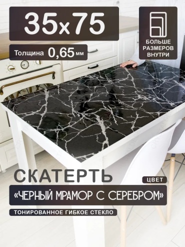 Гибкое стекло CrystalDesk Чёрный мрамор Чёрный мрамор 75x35 см, ПВХ, 1 шт