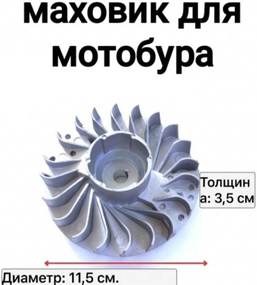 Unimox маховик 48F для мотобура Huter GGD-62