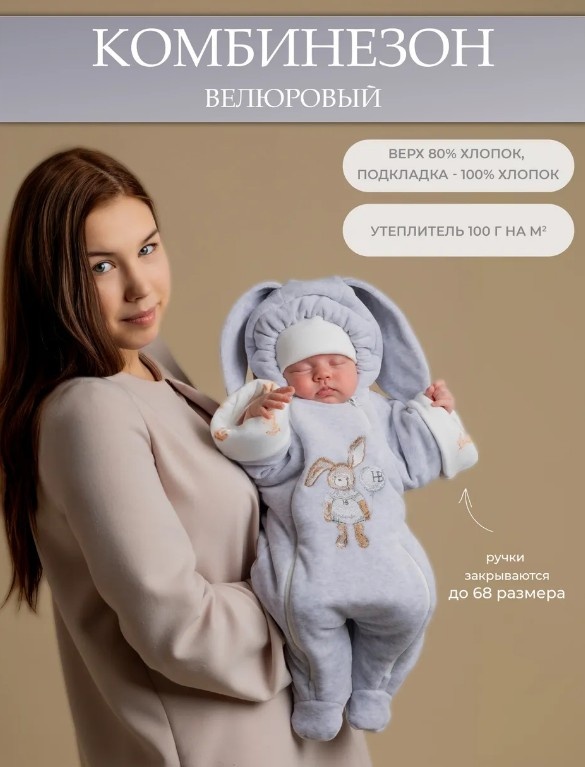 Комбинезон НаследникЪ Выжанова серый