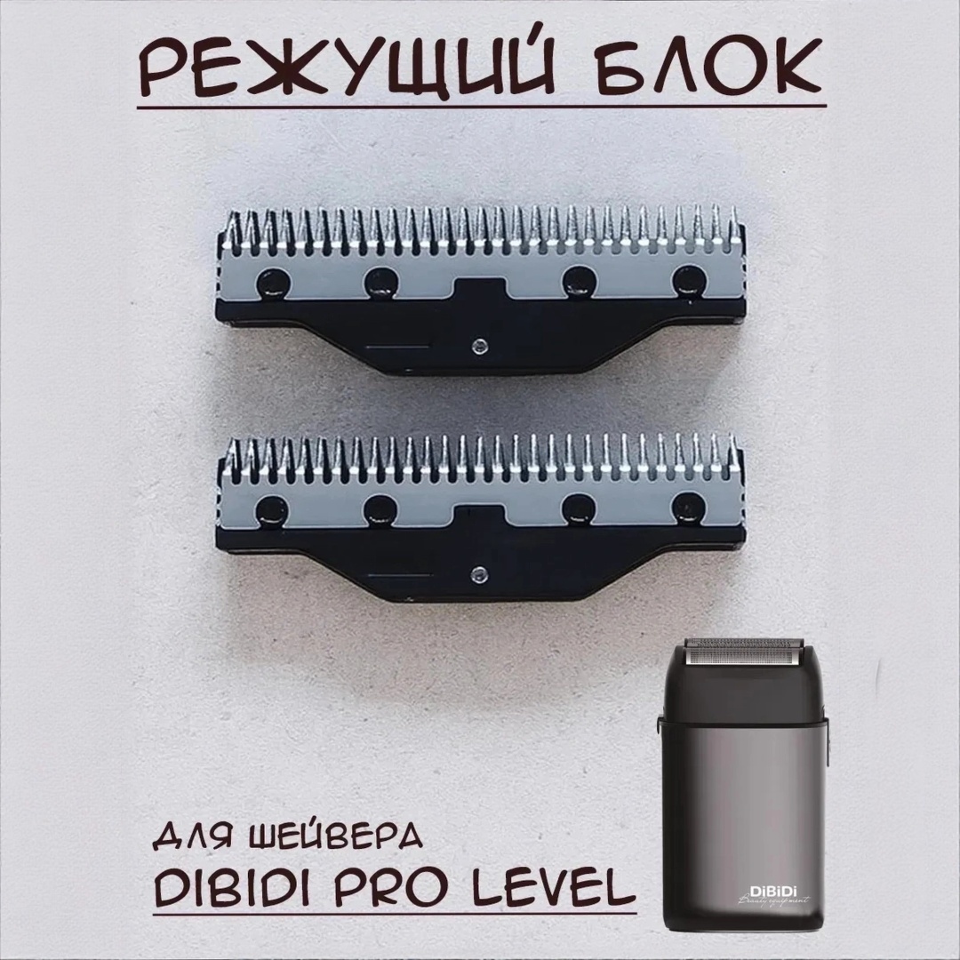 DiBiDi DBSi2 сменные лезвия