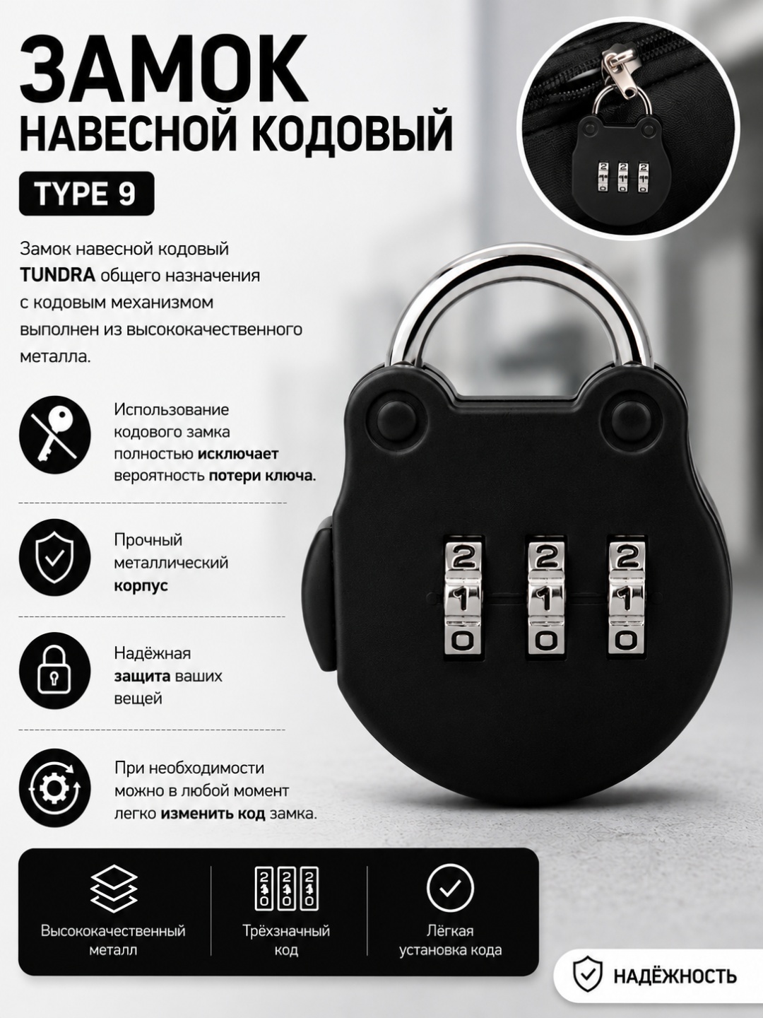 Замок для багажа Тундра 1 шт
