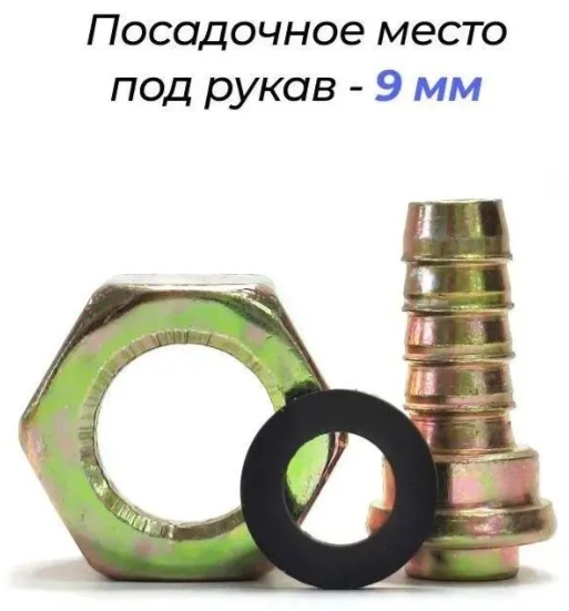 : Штуцер с гайкой для бытового баллона