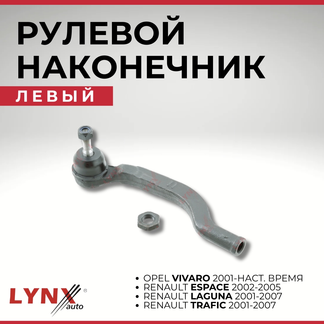 LYNXauto рулевой наконечник C4205L