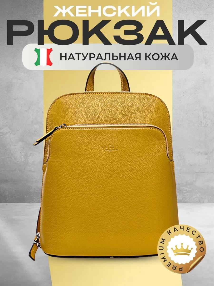 Рюкзак натуральная кожа светло-желтый