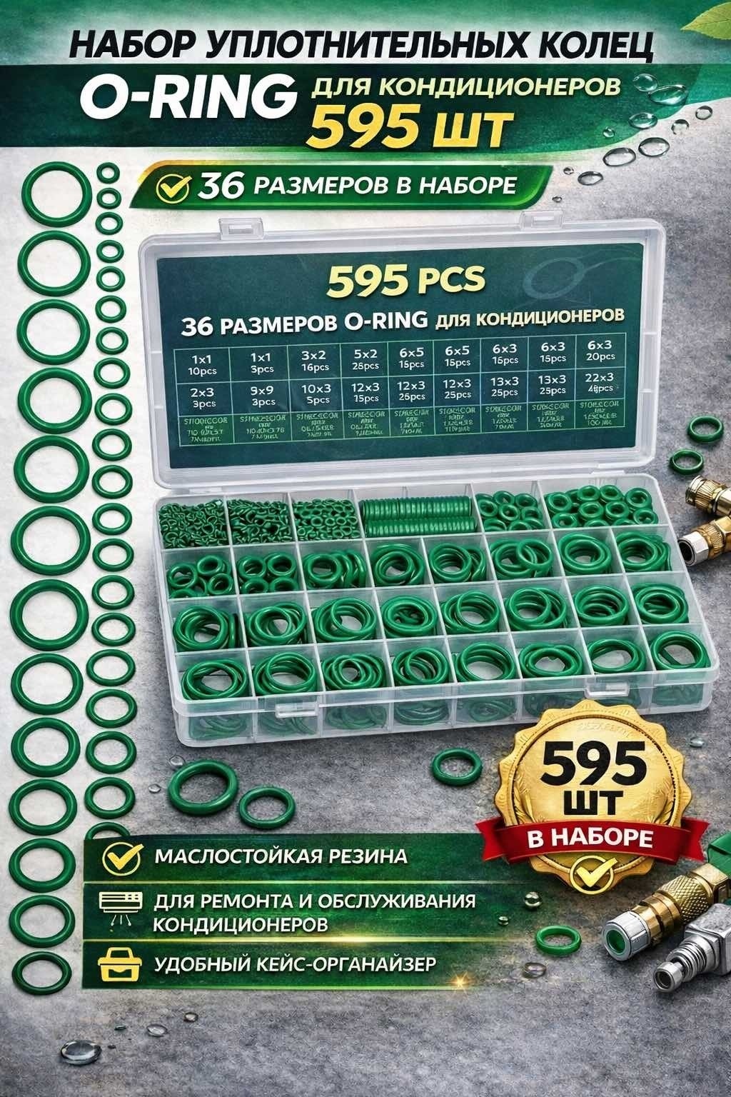 Набор сальников 595 шт