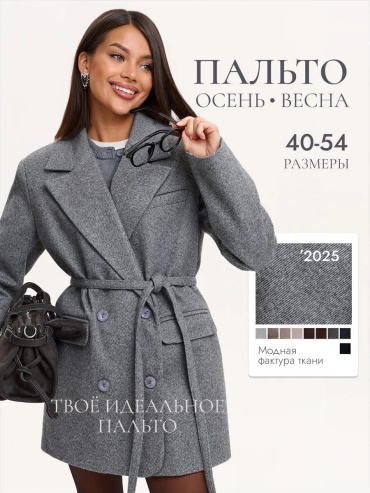 Пальто темно-серый