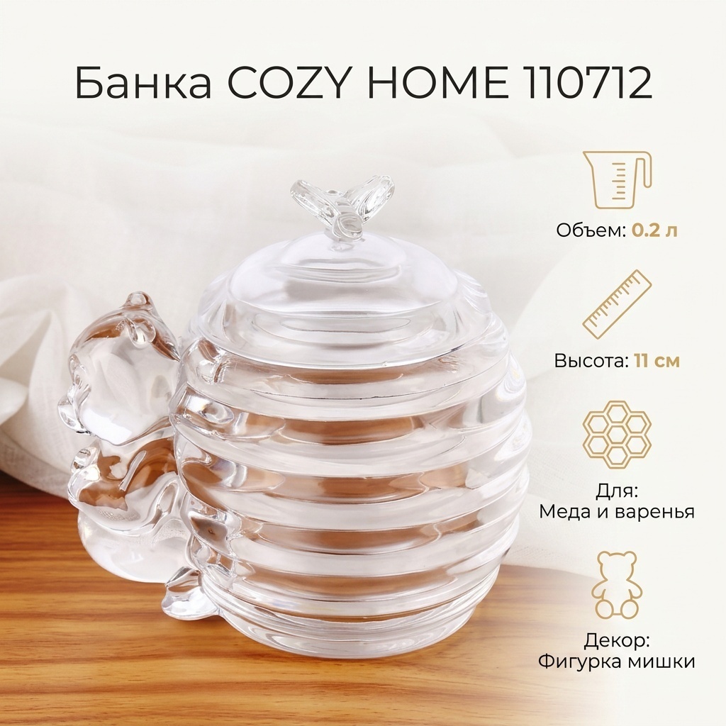 COZY HOME банка 110712, стекло