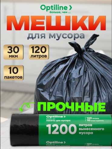 Optiline 23-0048 120 л