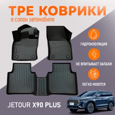 EVA KZ 4977220786 Jetour X90 2023-2026 черный