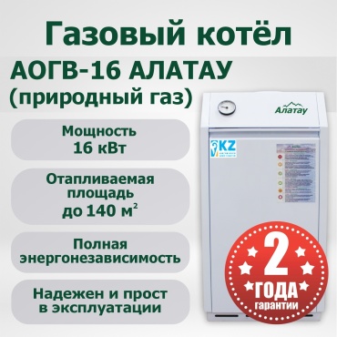 Газовый котел Келет АОГВ-16 АЛАТАУ без дымохода