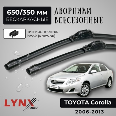 Щетка бескаркасная LYNXauto XF650; XF350 650 мм, 2 шт