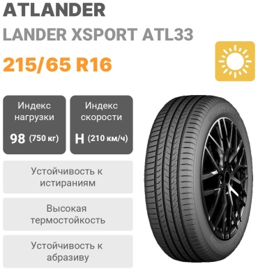Atlander Lander Xsport ATL33 215/65 R16 98 H