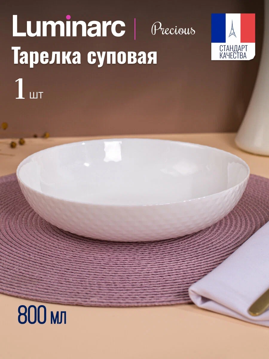 Тарелка Luminarc 20 см, 1 шт, стекло