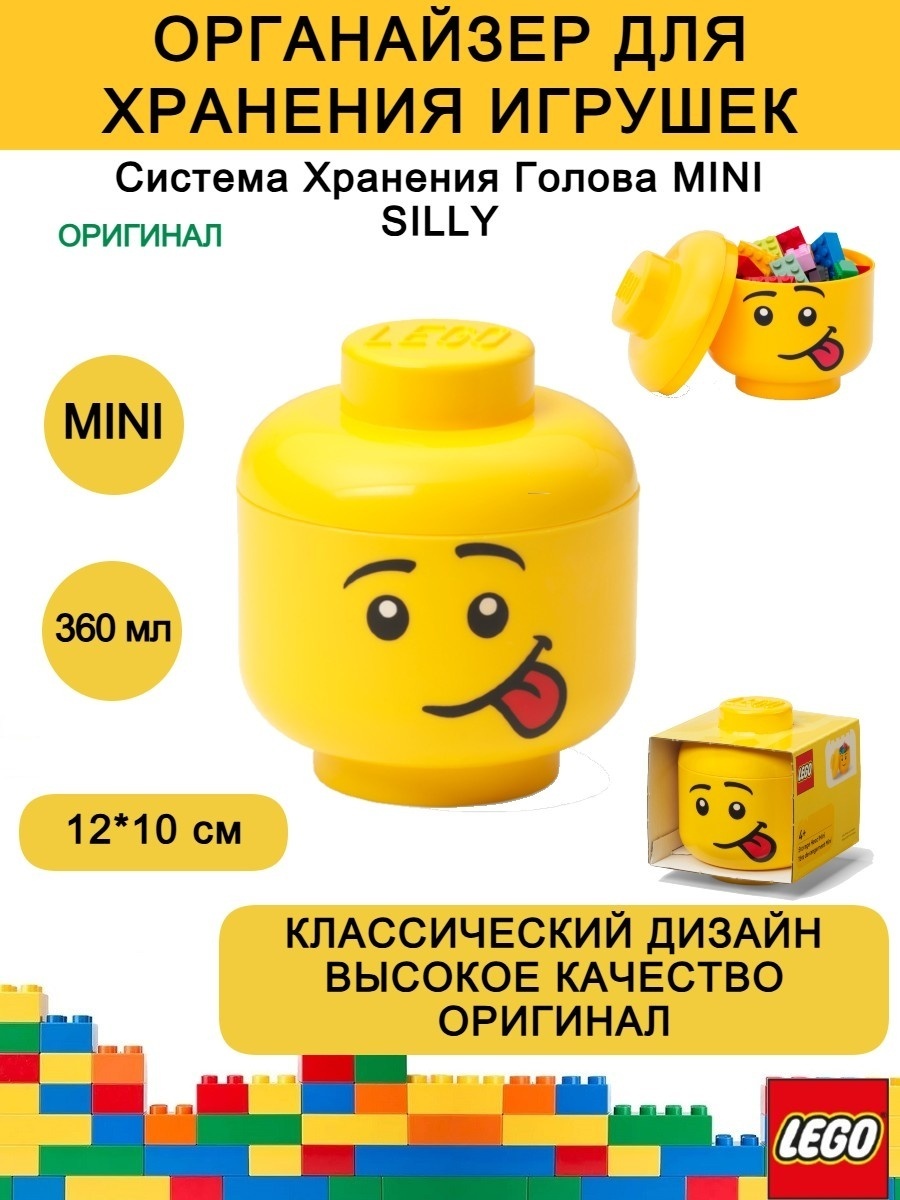LEGO органайзер для игрушек 10.2x10.2x11.5 см, полипропилен