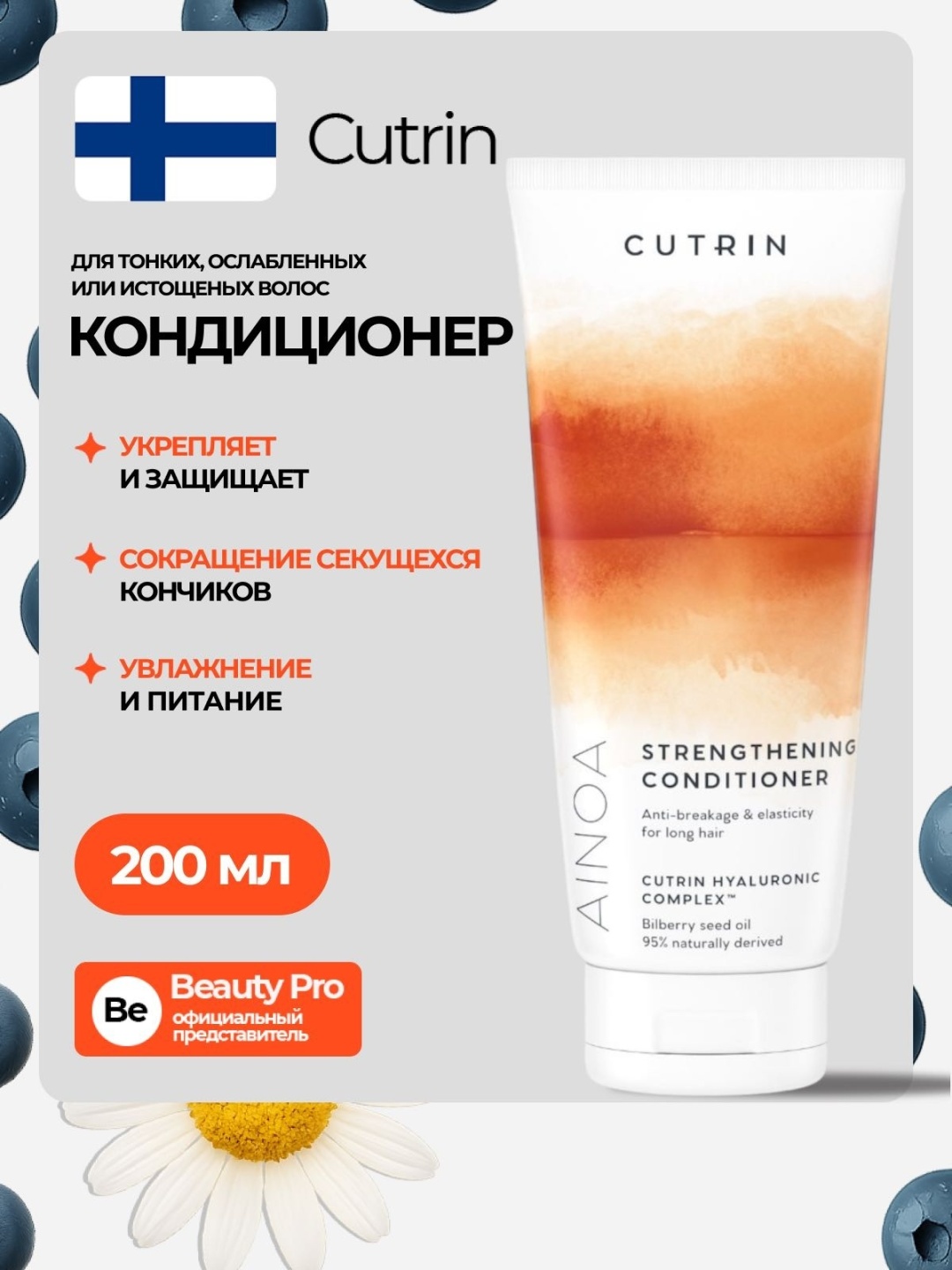 Cutrin Anioa Repair Conditioner кондиционер 200 мл
