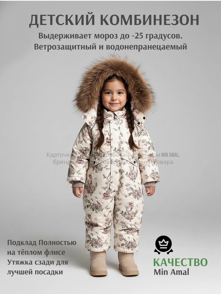 Утепленный комбинезон min Amal мультиколор