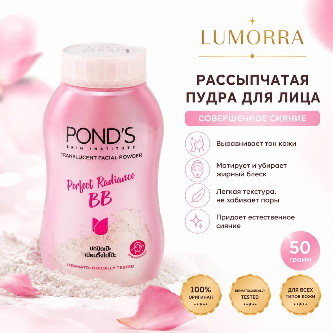 Пудра Lumorra Perfect Radiance BB Translucent Facial Powder рассыпчатая Pinkish Glow Translucent прозрачный