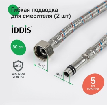 IDDIS для воды гайка-штуцер 1/2 800 мм