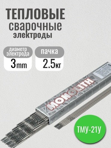 MONOLITH MONOLITH ТМУ-21У, для ручной дуговой сварки
