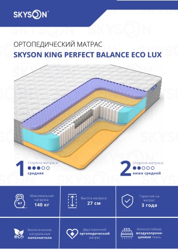 Матрас SkySon King Perfect Balance Eco Lux, 120x185x27 см