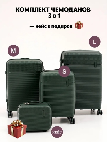 Чемодан 519195763 ABS-пластик 190 л зеленый