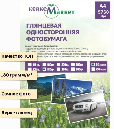 Korkem Market Фотобумага односторонняя 180 г/м2 бумага, A4, 50 шт, глянцевое покрытие