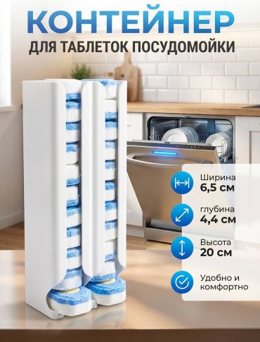 Диспенсер 245562383, для моющего средства