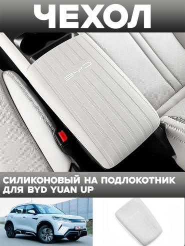 BYD Yuan Up 2024-2025 серый