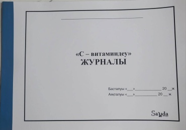 Журнал учета С-витаминдеу, А4, 30 л