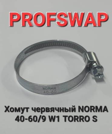 NORMA хомут червячный от 40 до 60 мм 1 шт