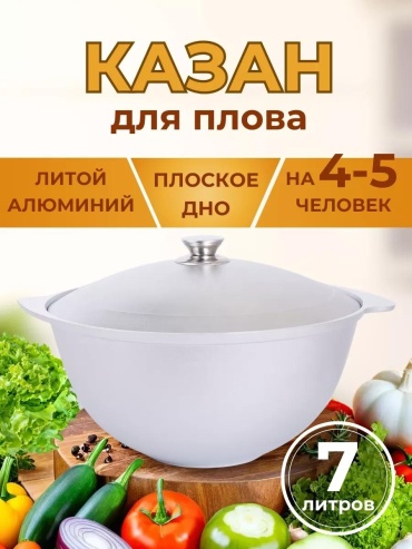Казан 4 л, алюминий