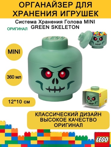 LEGO органайзер для игрушек 10.2x10.2x11.5 см, полипропилен