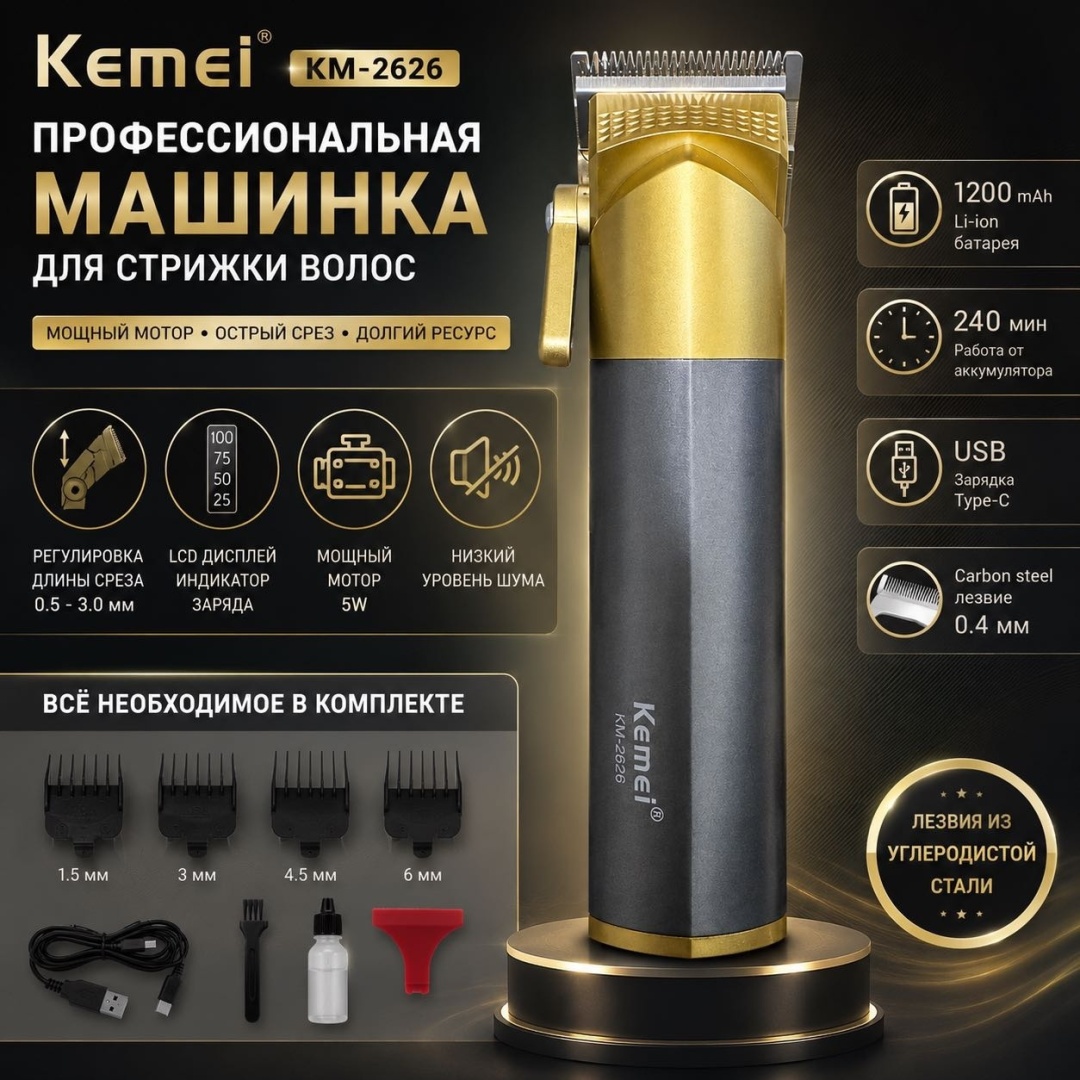 Kemei триммер KM-2626 серый