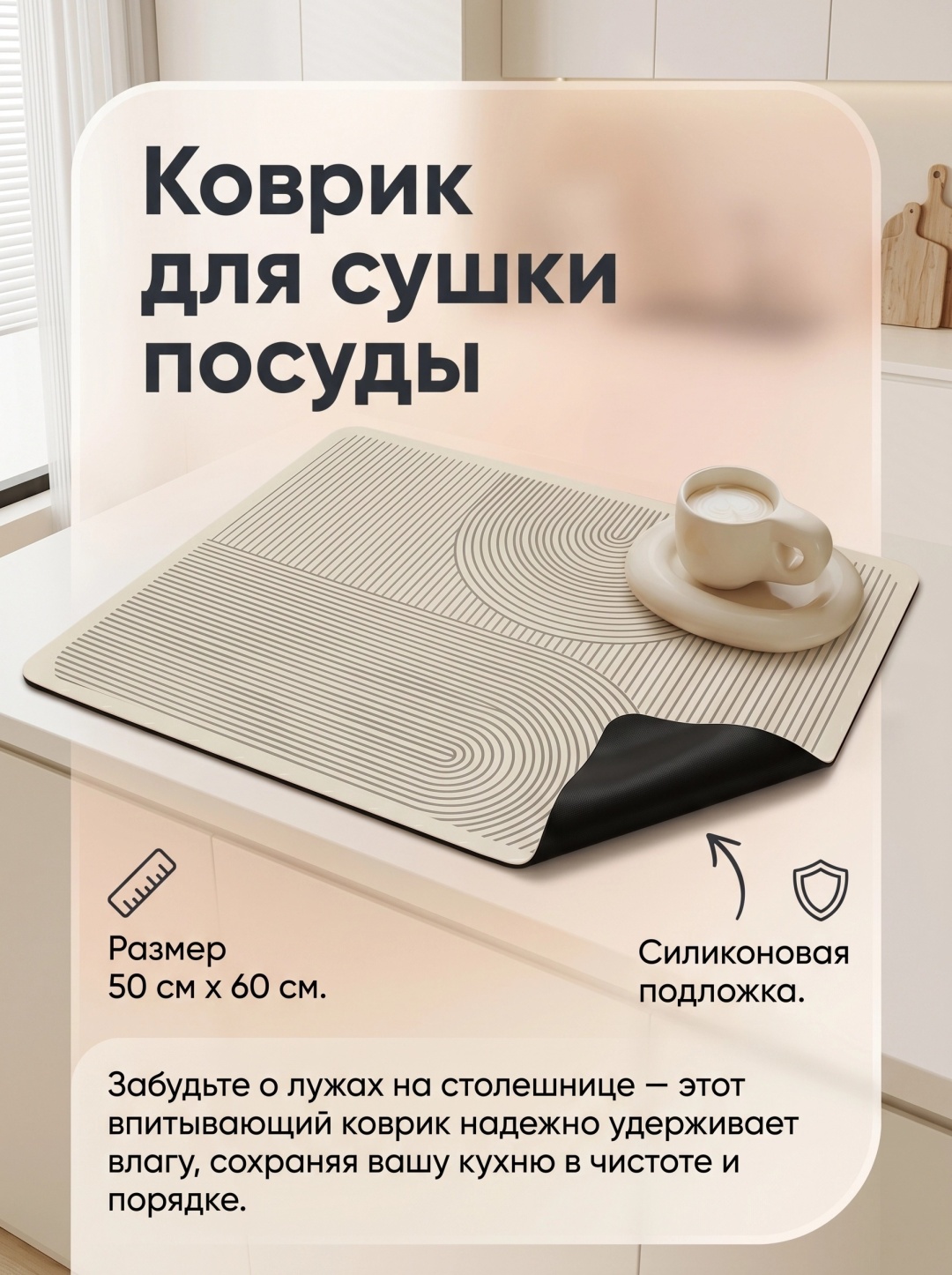 Коврик для посуды силикон