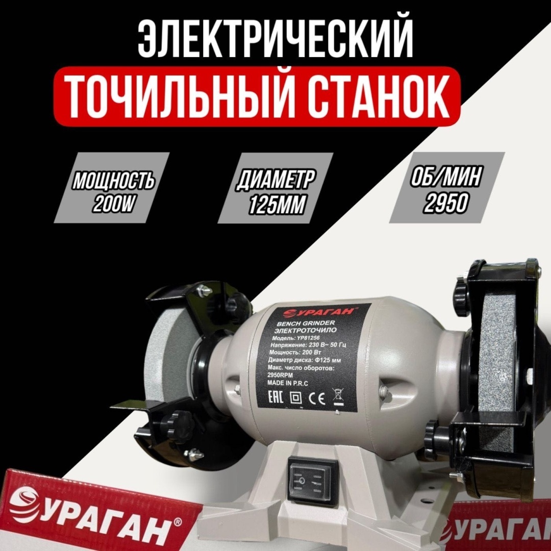 УРАГАН электрическая точилка YP-811256, искусственный корунд