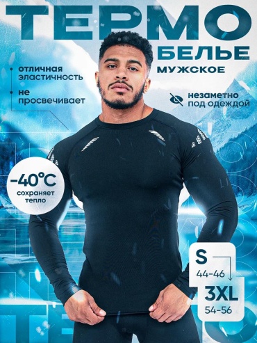 Комплект черный