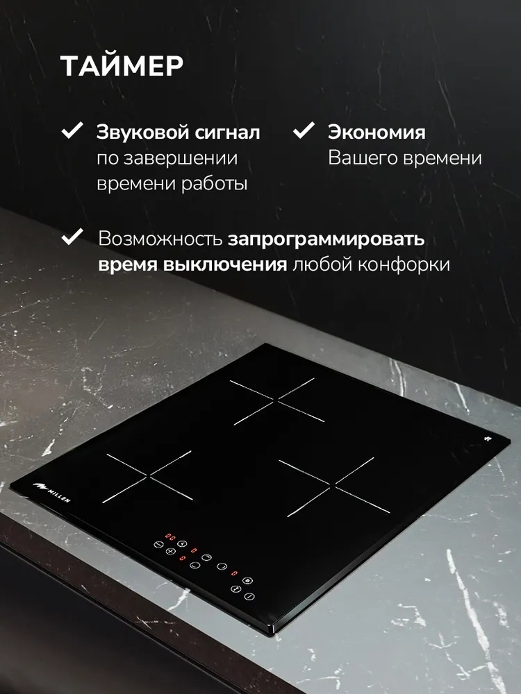 MILLEN MIH 451 BL панель стеклокерамическая индукционная 7