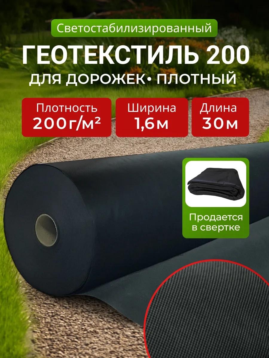 Укрывной материал KР_Спанбонд_черный_200_1,6_30м, геоткань