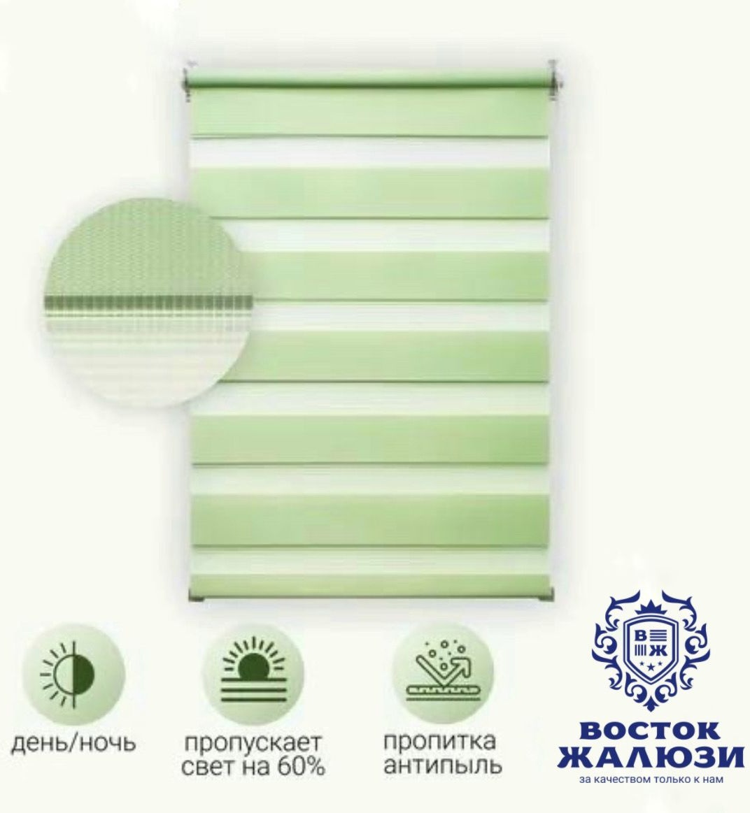 Восток-Жалюзи Ролл-шторы/ День-ночь салатовый 50x170 см